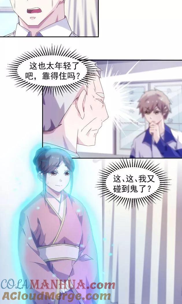 第104话-绝品小神医-一直看 仟绘动漫（第2张）