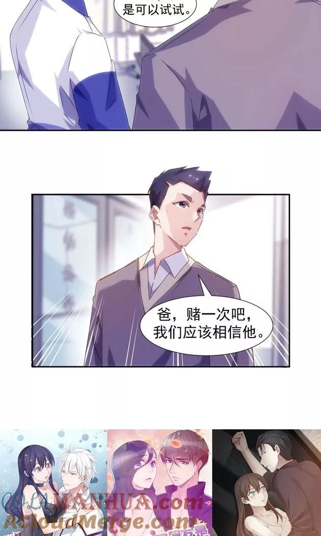 第104话-绝品小神医-一直看 仟绘动漫（第6张）