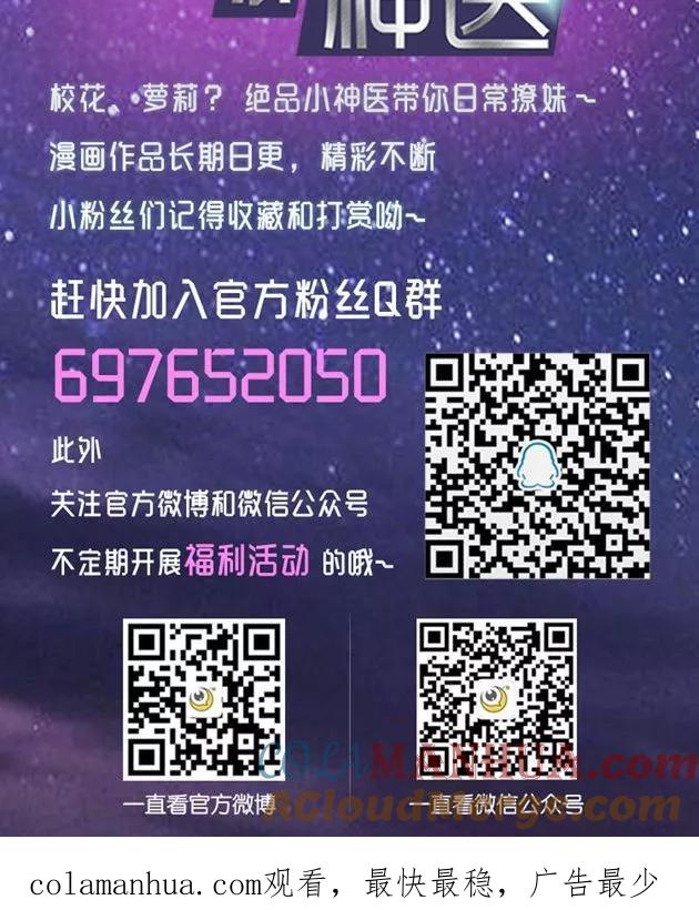 第104话-绝品小神医-一直看 仟绘动漫（第8张）
