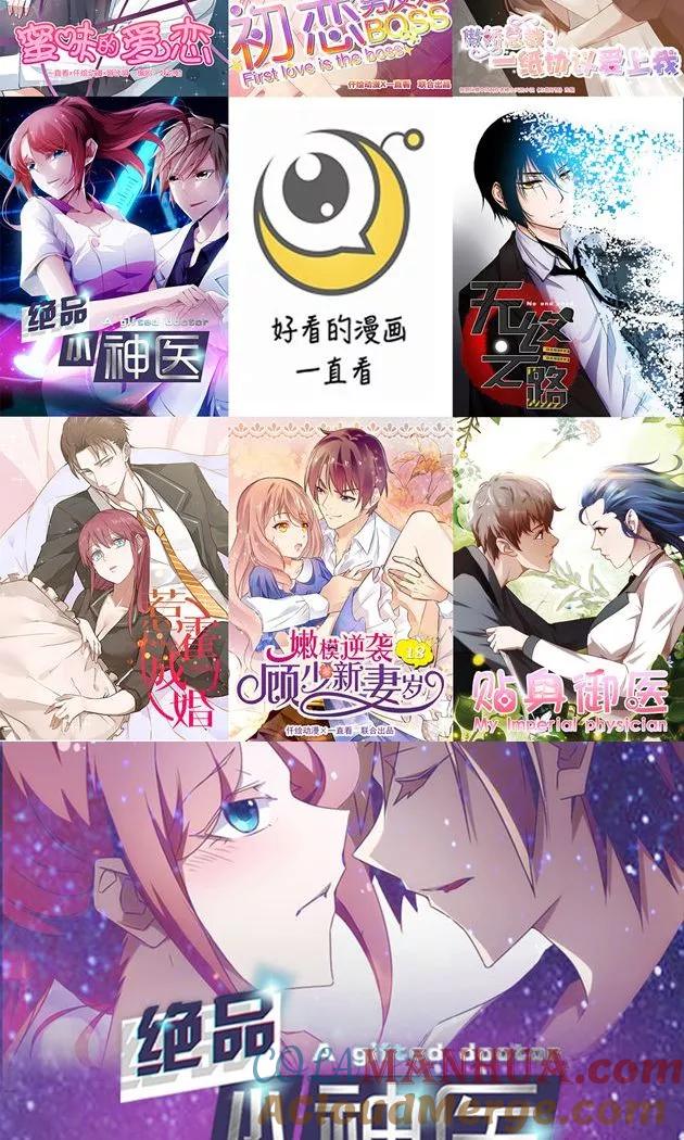 第104话-绝品小神医-一直看 仟绘动漫（第7张）