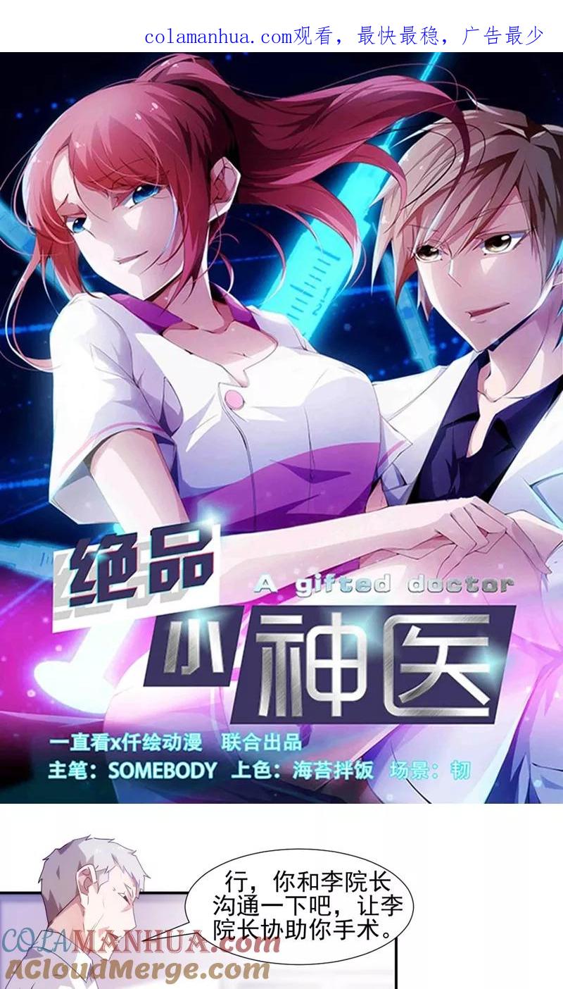 第105话-绝品小神医-一直看 仟绘动漫（第1张）
