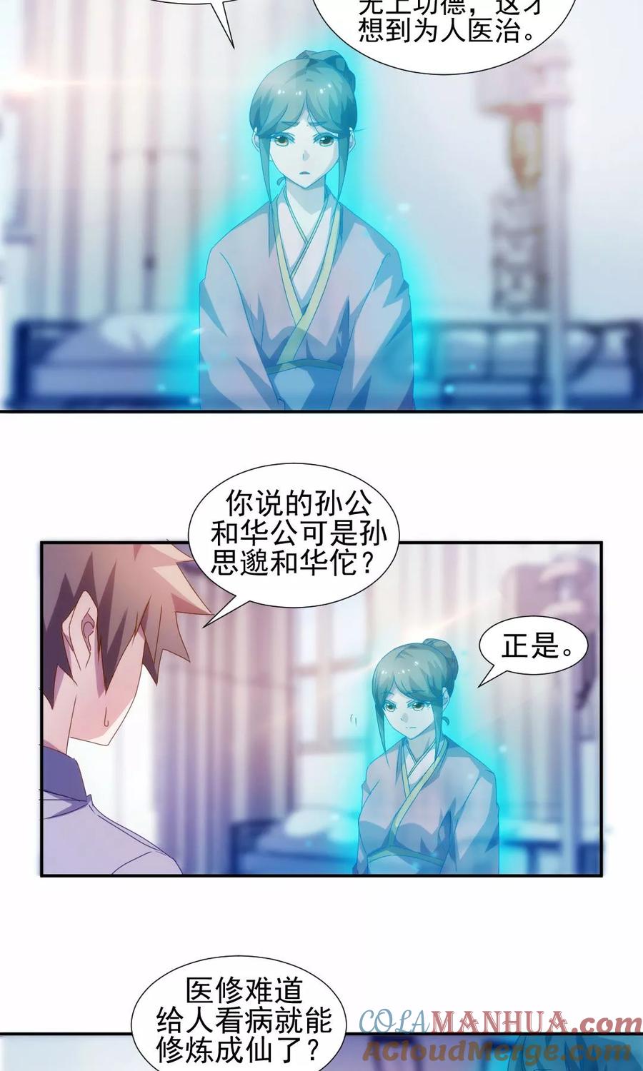 第106话-绝品小神医-一直看 仟绘动漫（第2张）
