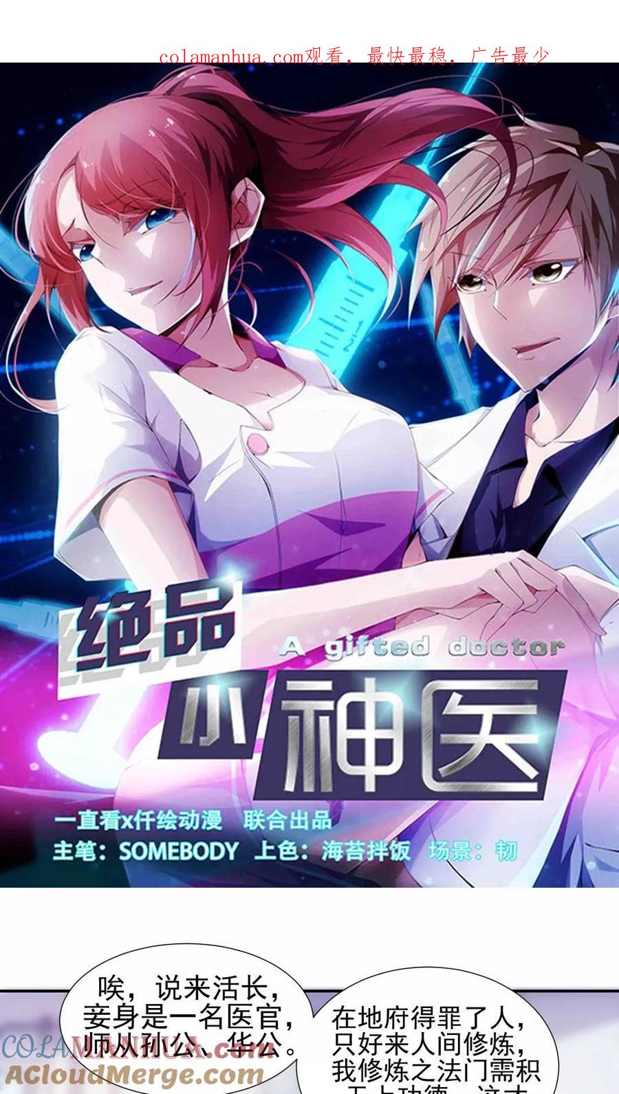 第106话-绝品小神医-一直看 仟绘动漫（第1张）