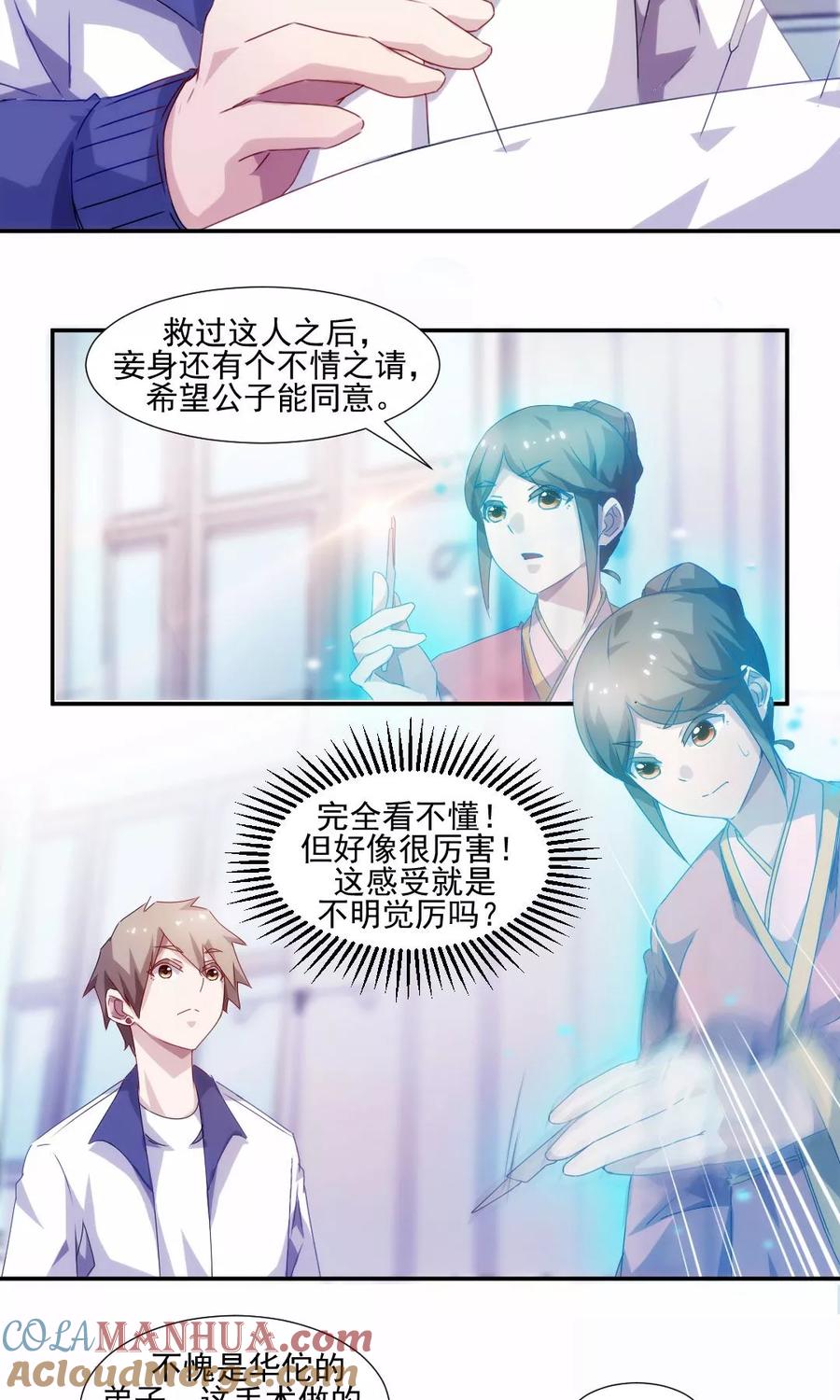 第106话-绝品小神医-一直看 仟绘动漫（第5张）