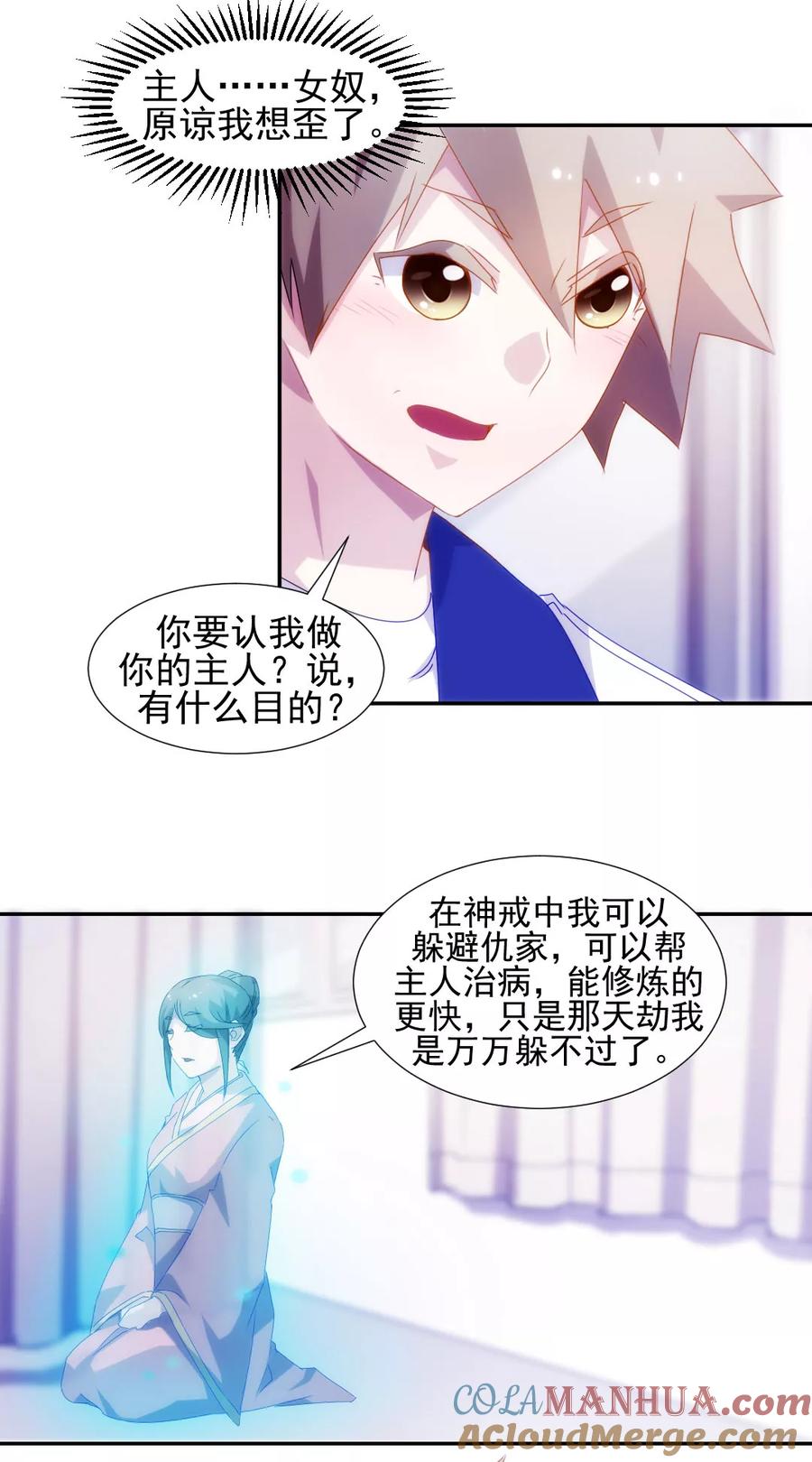 第107话-绝品小神医-一直看 仟绘动漫（第3张）