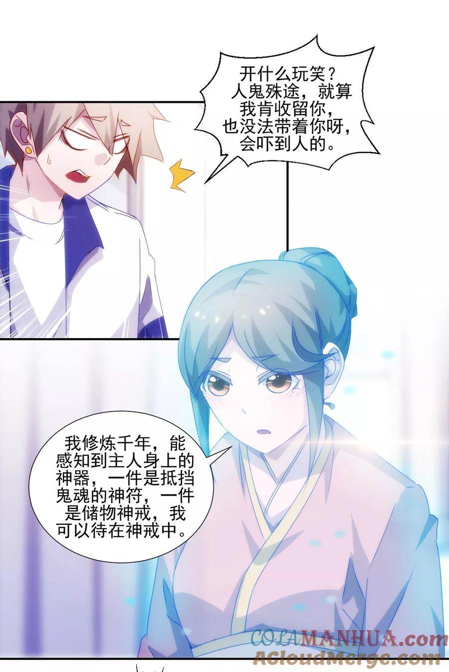 第107话-绝品小神医-一直看 仟绘动漫（第2张）