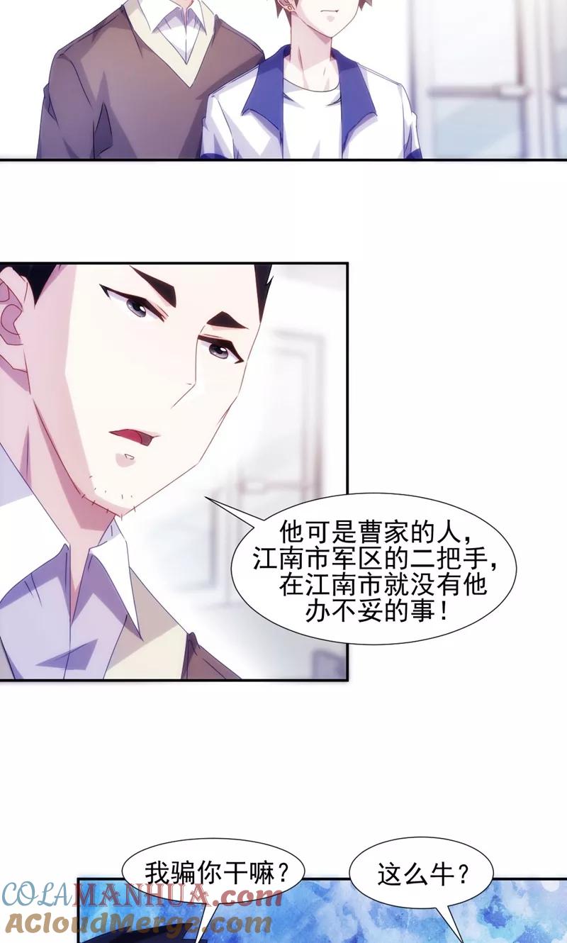 第108话-绝品小神医-一直看 仟绘动漫（第4张）