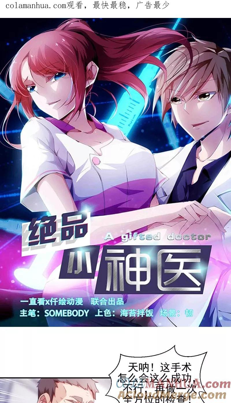 第108话-绝品小神医-一直看 仟绘动漫（第1张）