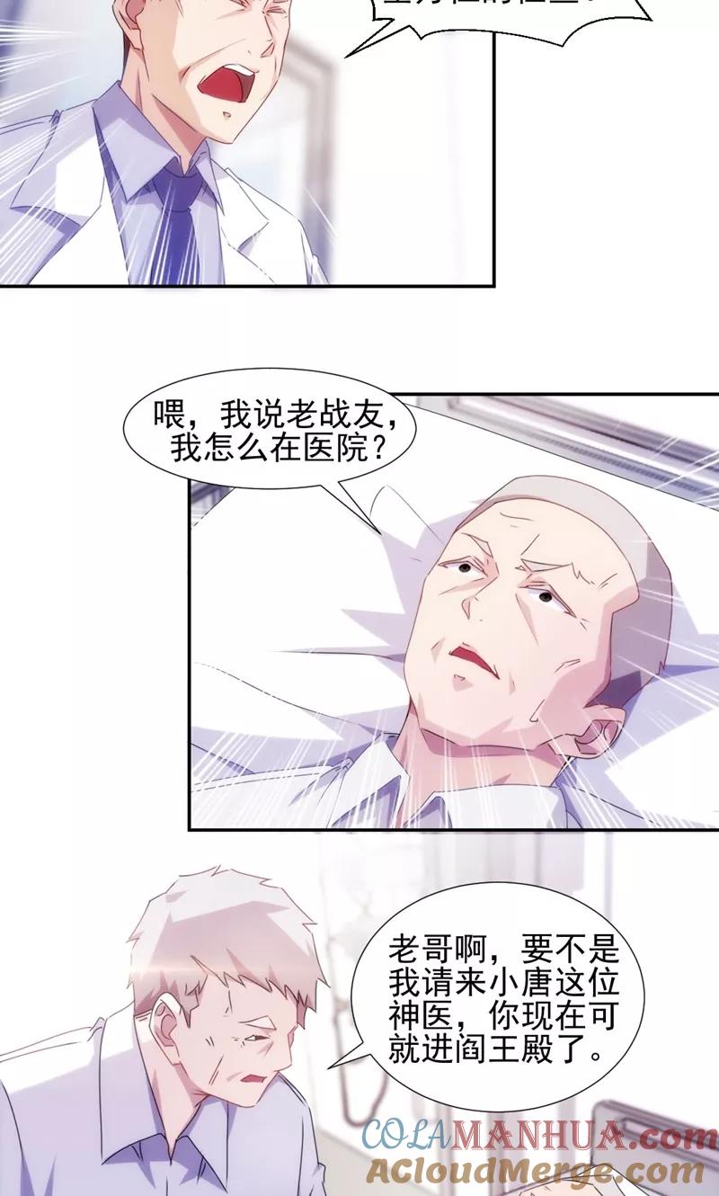第108话-绝品小神医-一直看 仟绘动漫（第2张）