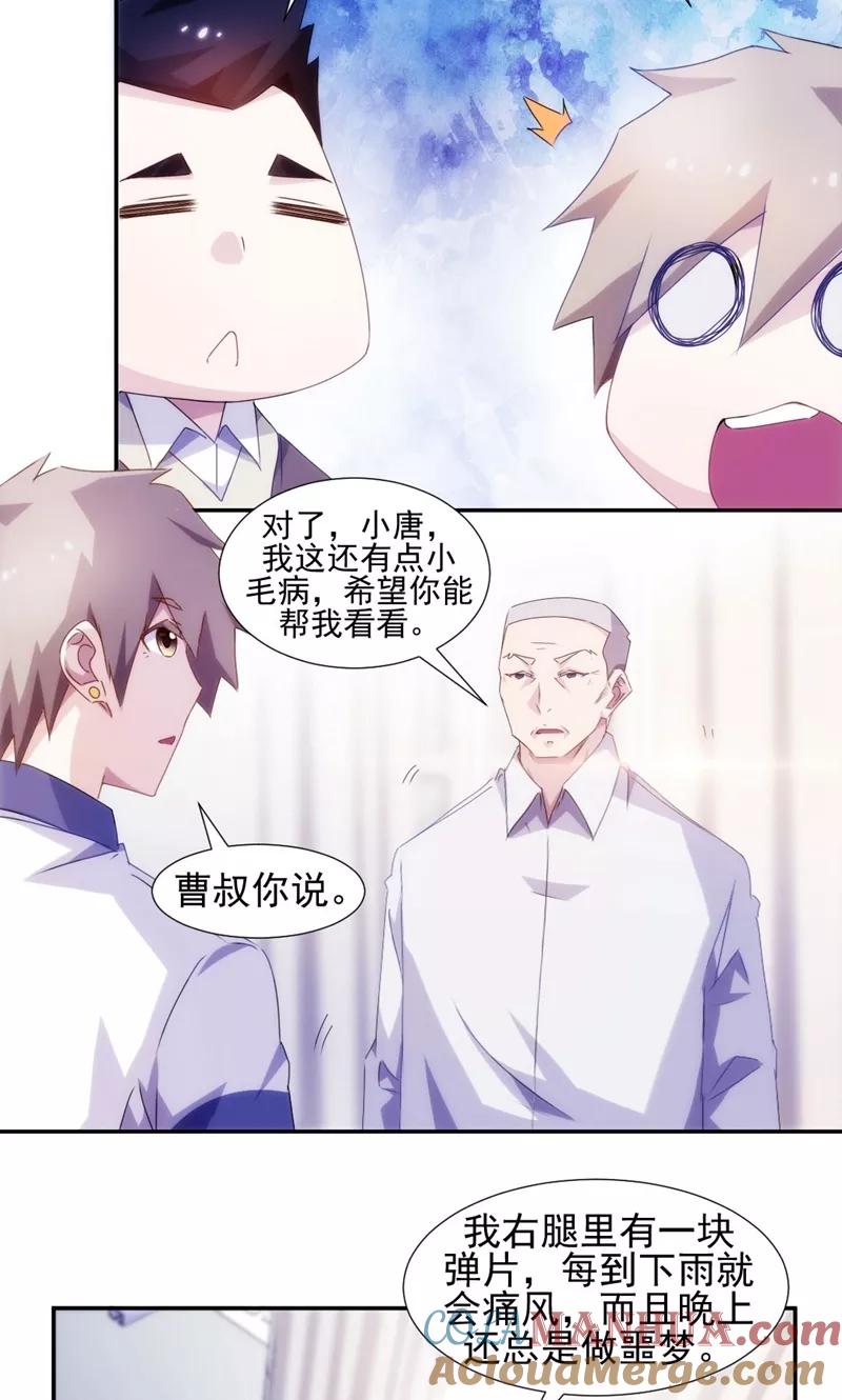 第108话-绝品小神医-一直看 仟绘动漫（第5张）