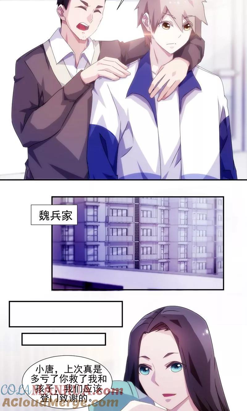 第109话-绝品小神医-一直看 仟绘动漫（第4张）