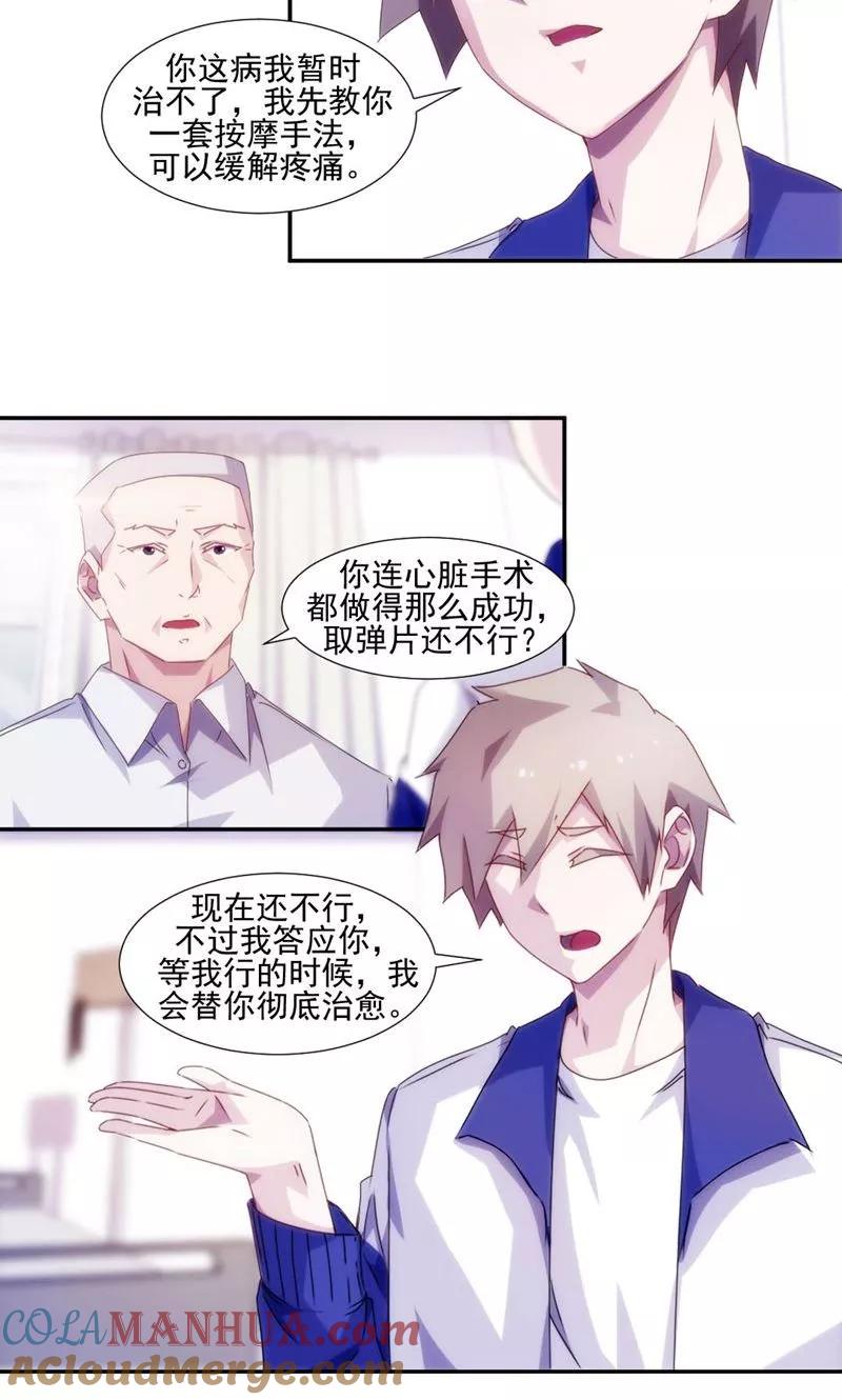 第109话-绝品小神医-一直看 仟绘动漫（第2张）