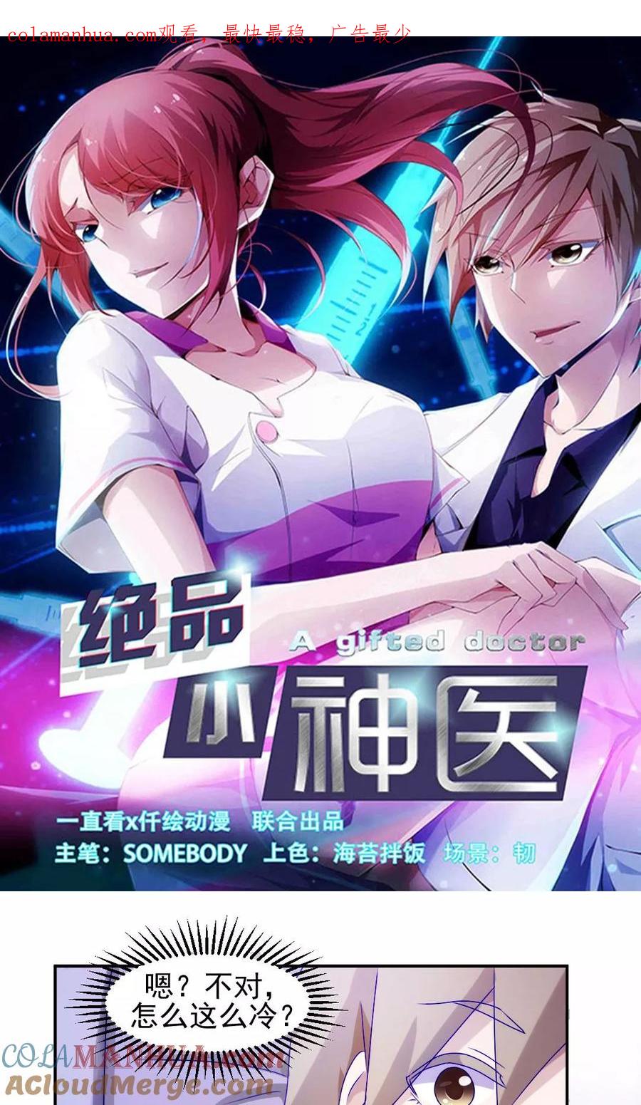 第110话-绝品小神医-一直看 仟绘动漫（第1张）