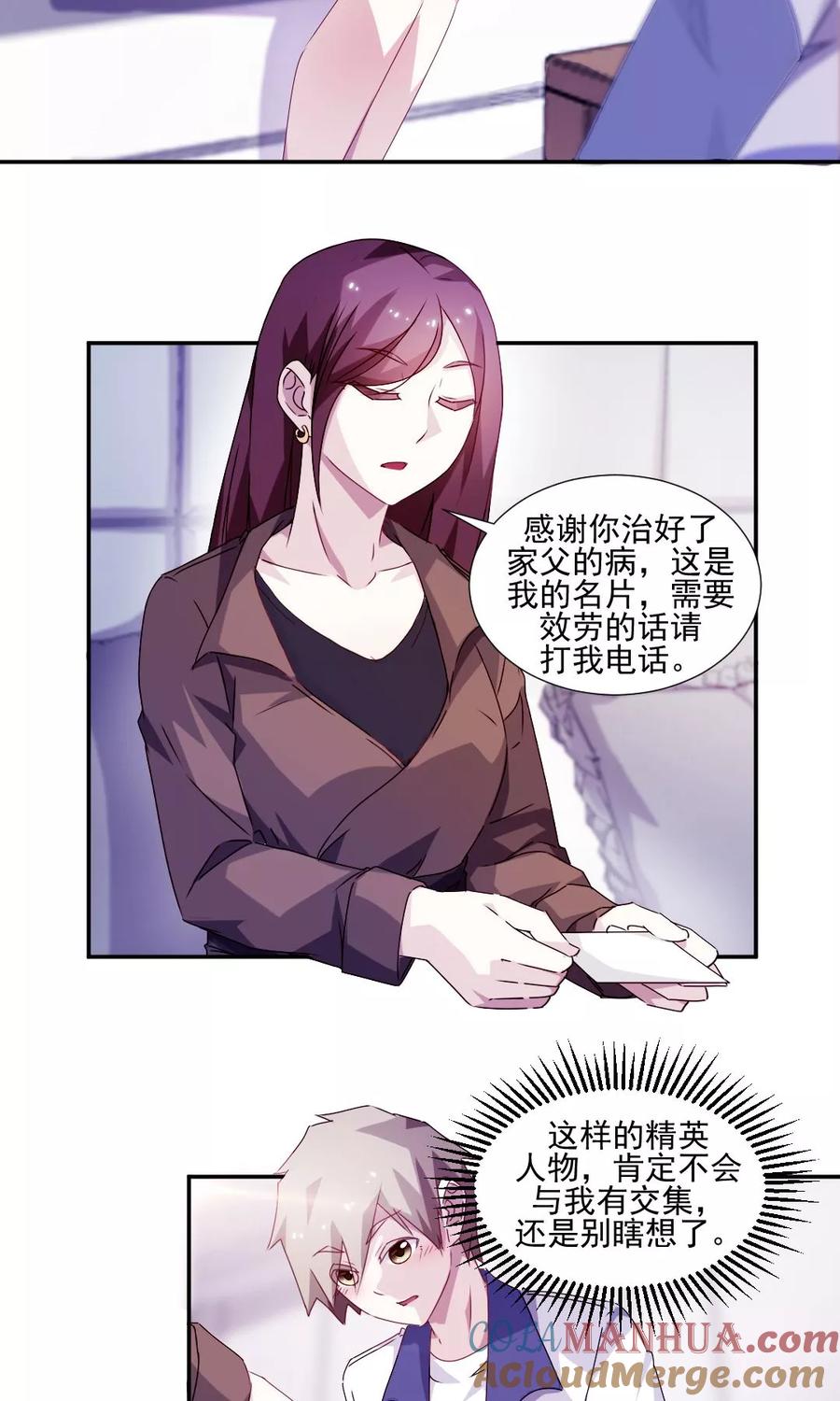 第111话-绝品小神医-一直看 仟绘动漫（第3张）