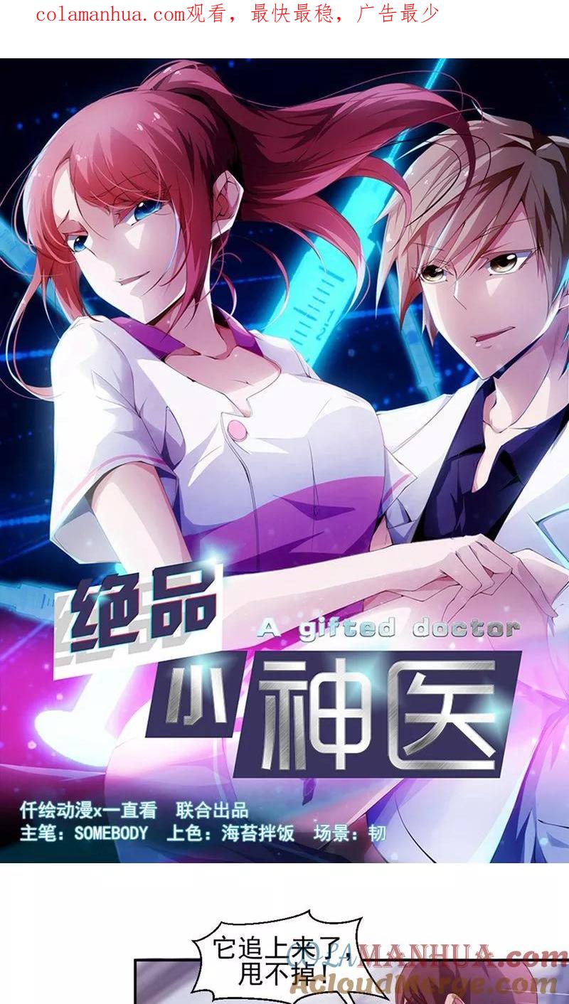 第113话-绝品小神医-一直看 仟绘动漫（第1张）