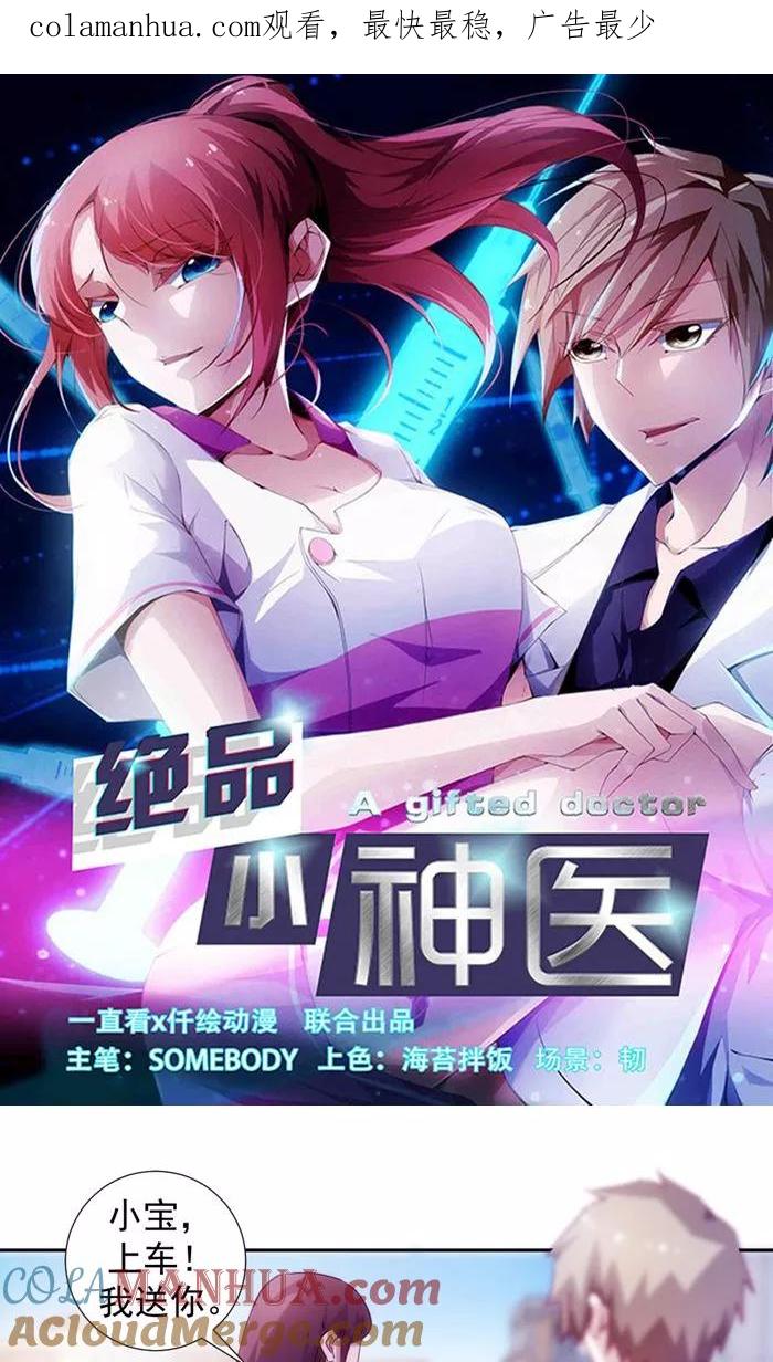 第116话-绝品小神医-一直看 仟绘动漫（第1张）