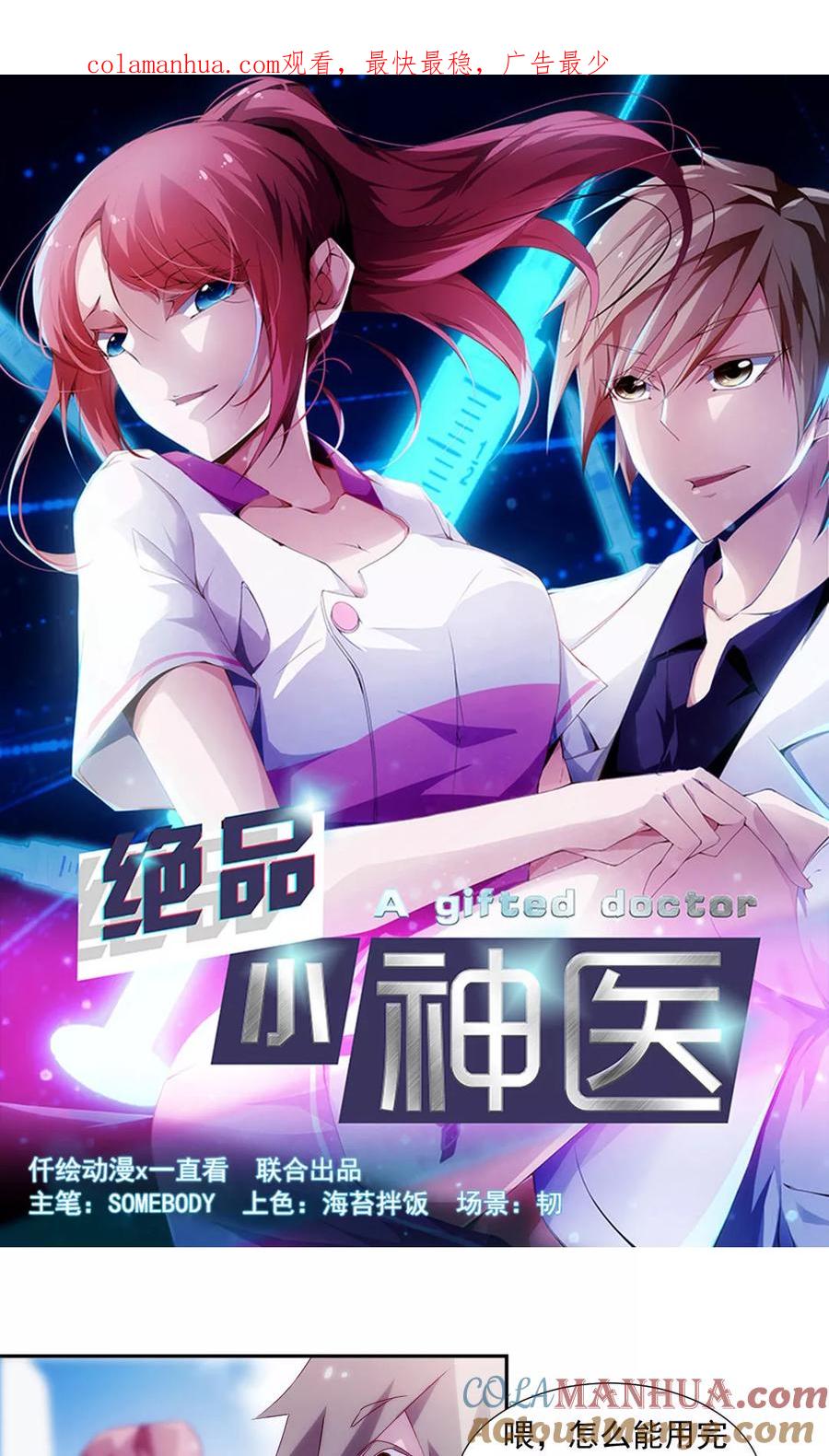 第118话-绝品小神医-一直看 仟绘动漫（第1张）