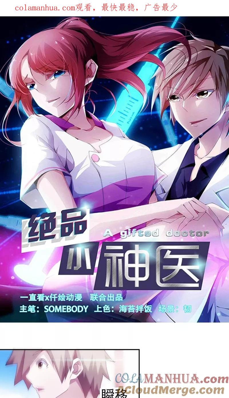第119话-绝品小神医-一直看 仟绘动漫（第1张）
