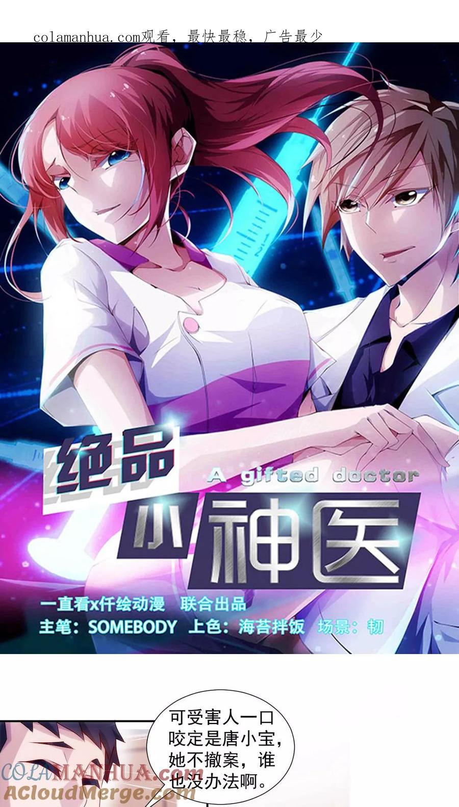 第121话-绝品小神医-一直看 仟绘动漫（第1张）