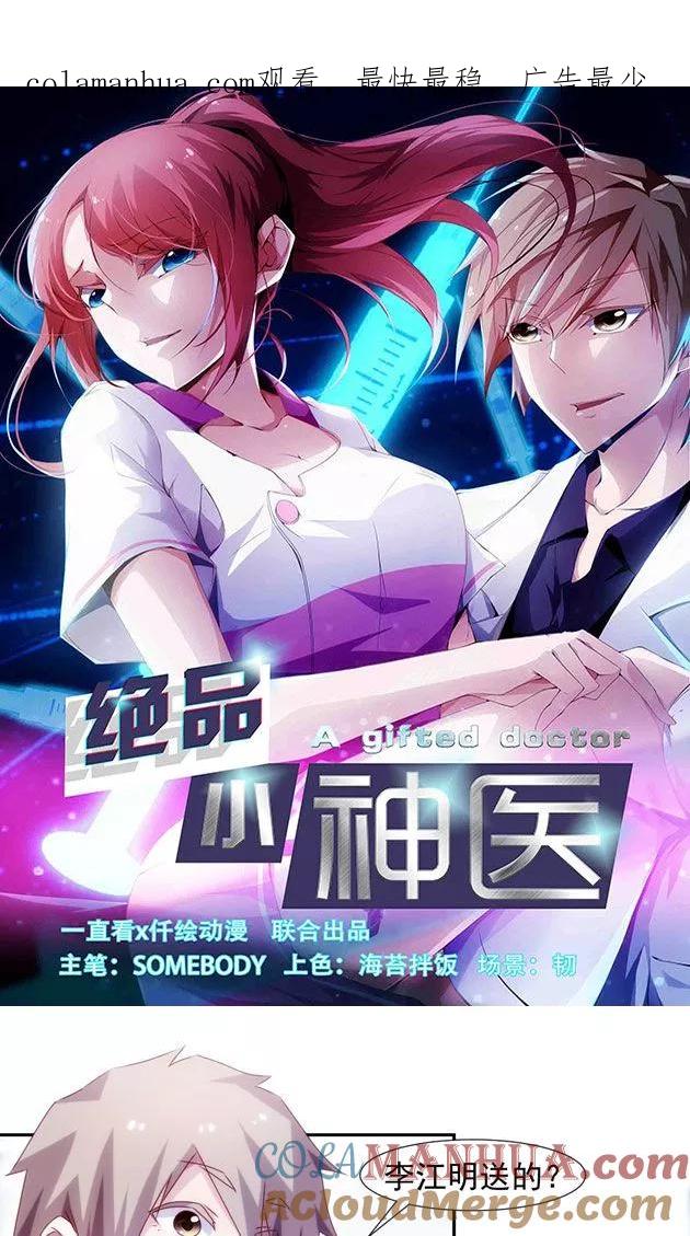 第124话-绝品小神医-一直看 仟绘动漫（第1张）