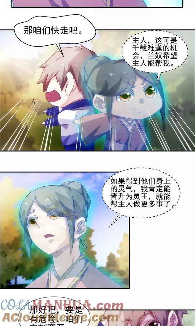 第125话-绝品小神医-一直看 仟绘动漫（第5张）