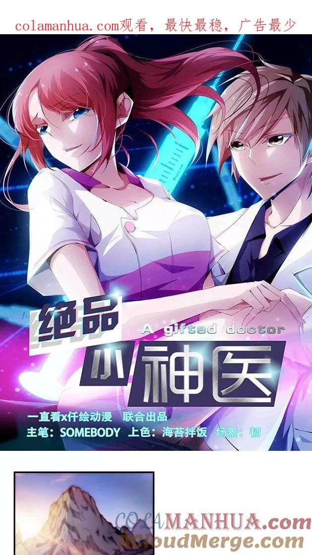 第125话-绝品小神医-一直看 仟绘动漫（第1张）