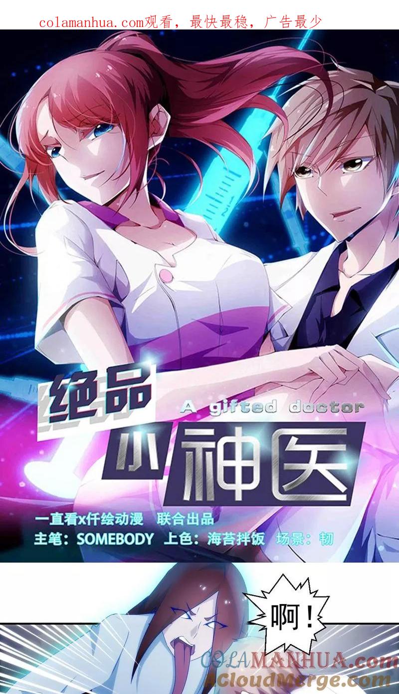 第127话-绝品小神医-一直看 仟绘动漫（第1张）