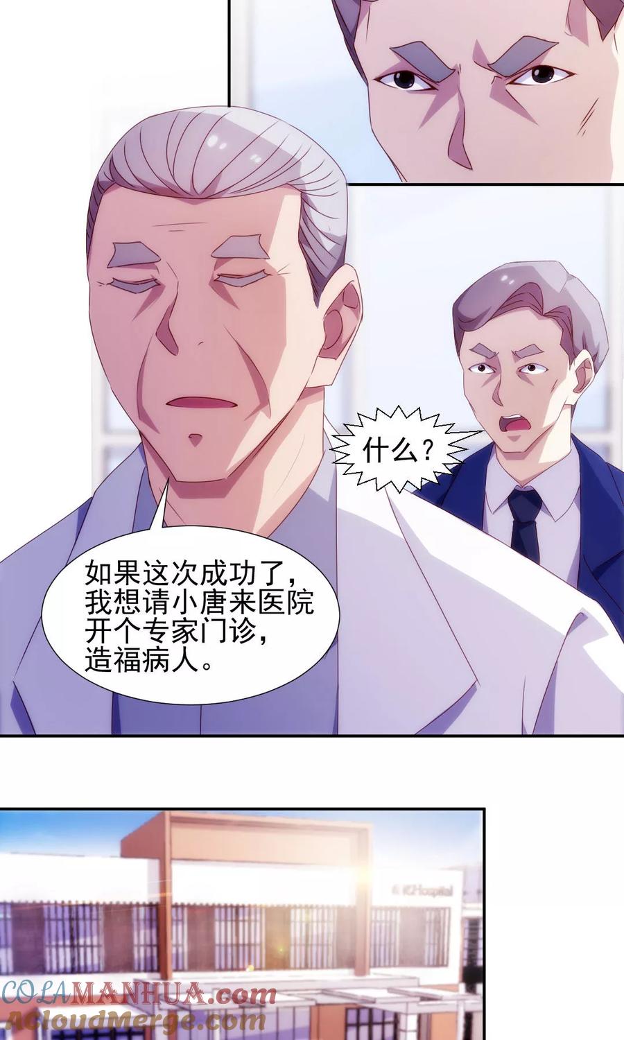 第128话-绝品小神医-一直看 仟绘动漫（第2张）