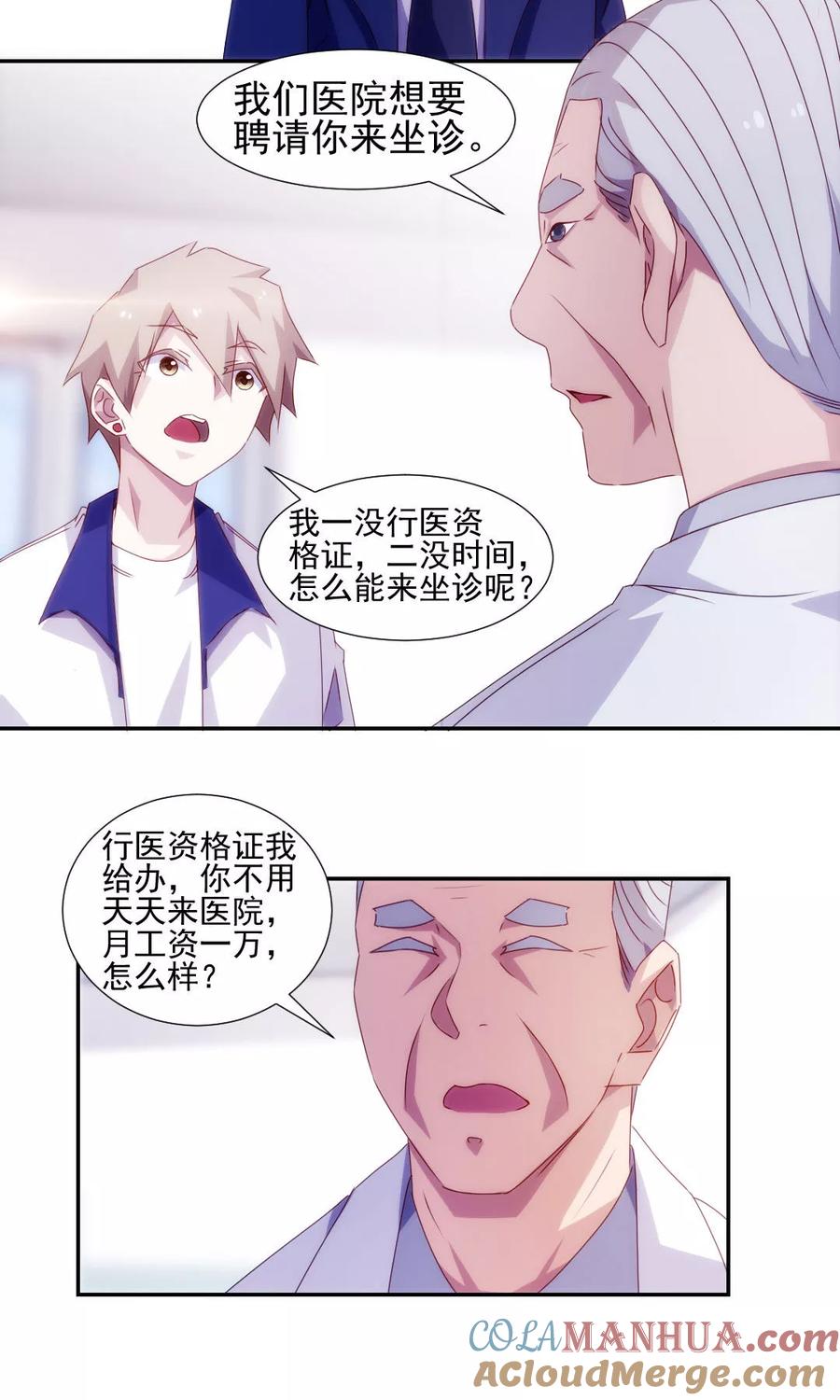 第128话-绝品小神医-一直看 仟绘动漫（第4张）