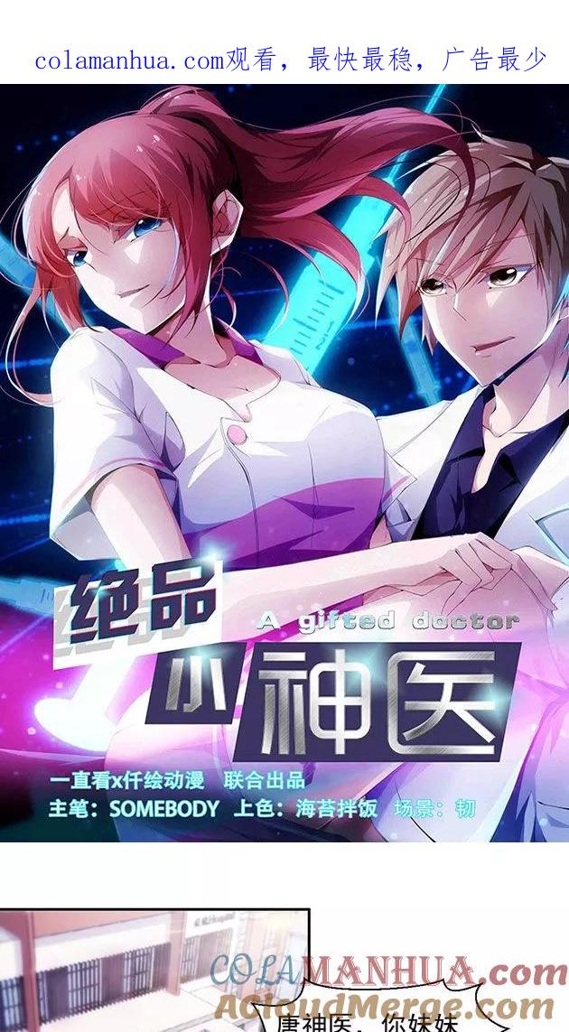 第129话-绝品小神医-一直看 仟绘动漫（第1张）