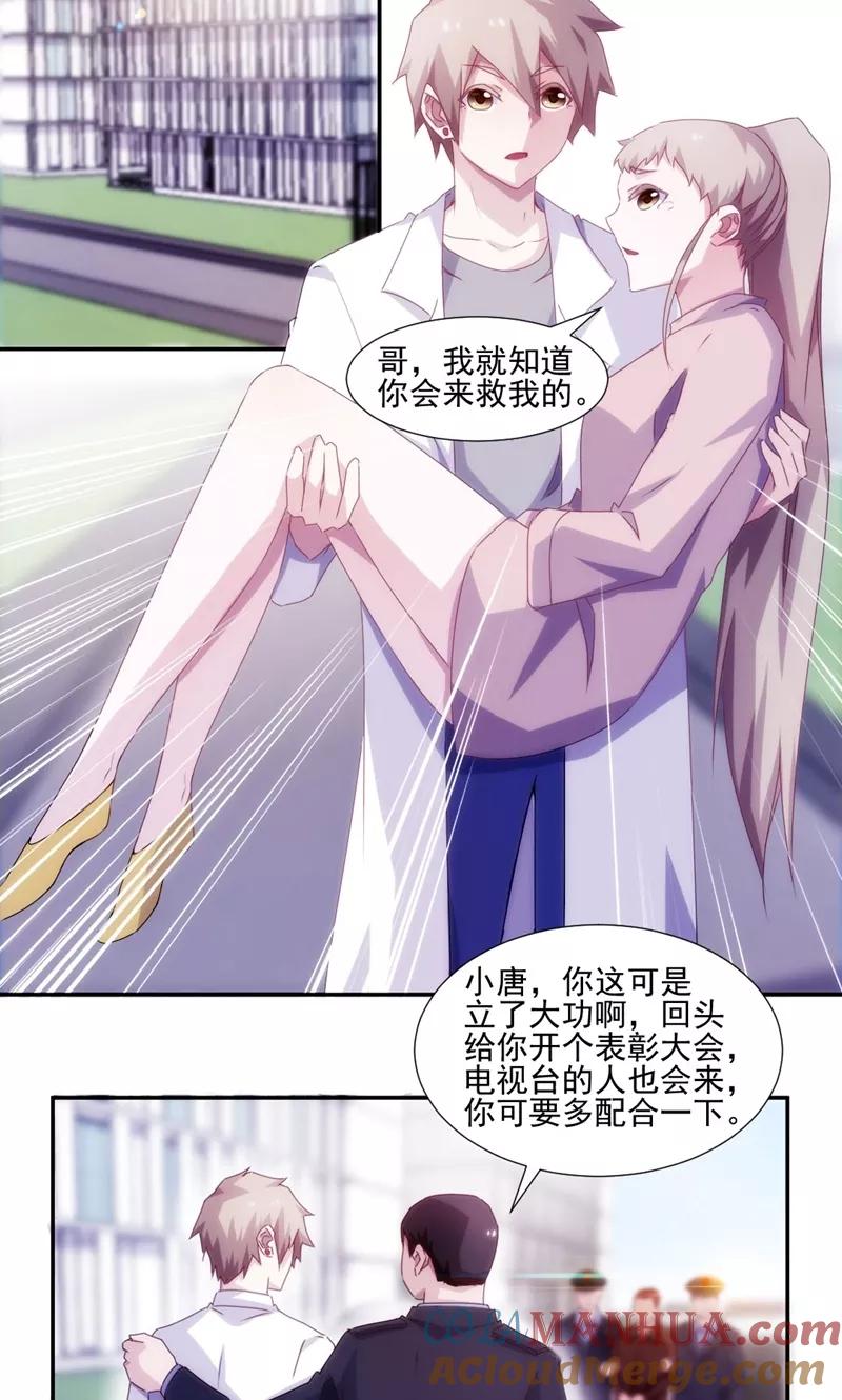 第130话-绝品小神医-一直看 仟绘动漫（第2张）