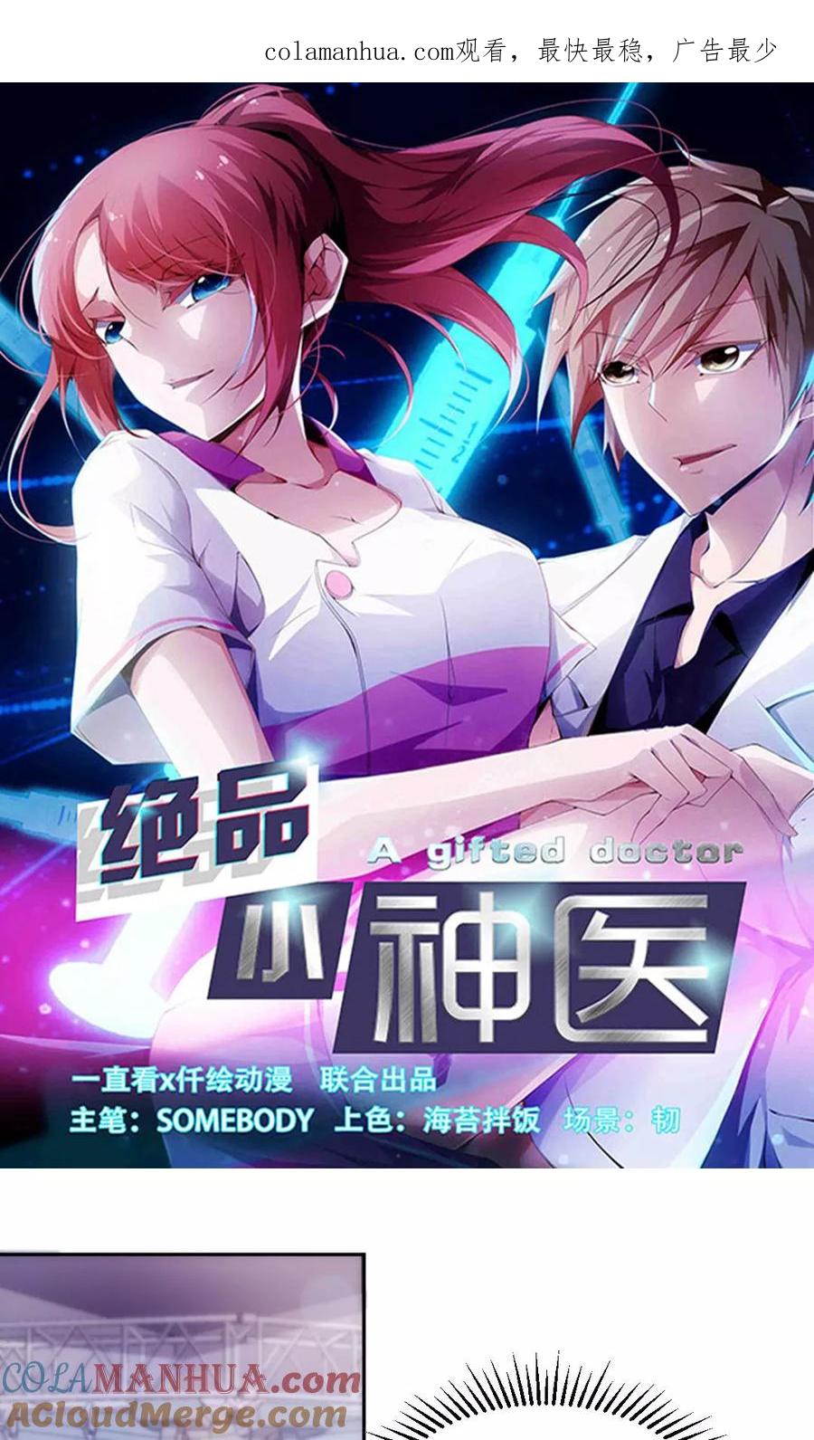 第131话-绝品小神医-一直看 仟绘动漫（第1张）