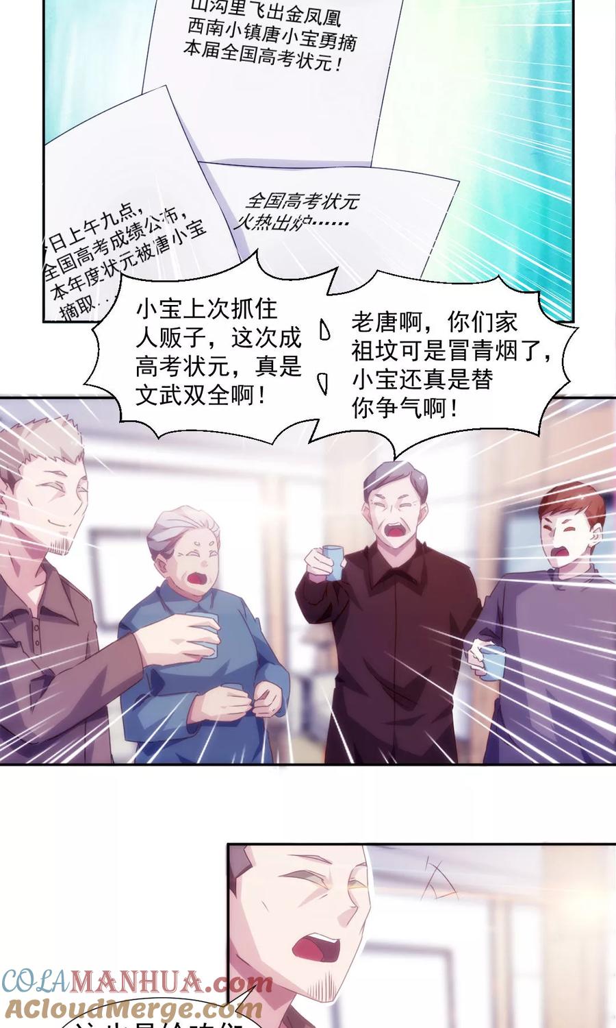第131话-绝品小神医-一直看 仟绘动漫（第4张）