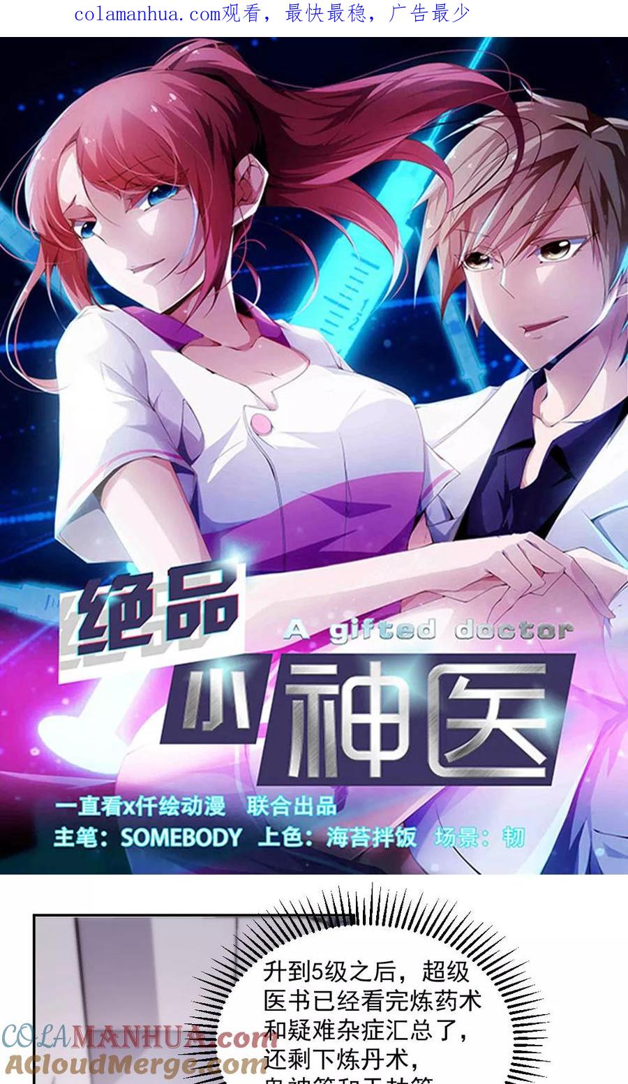 第132话-绝品小神医-一直看 仟绘动漫（第1张）