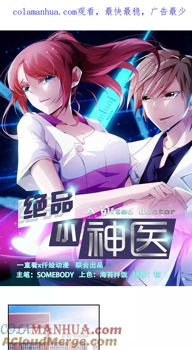 第133话-绝品小神医-一直看 仟绘动漫（第1张）