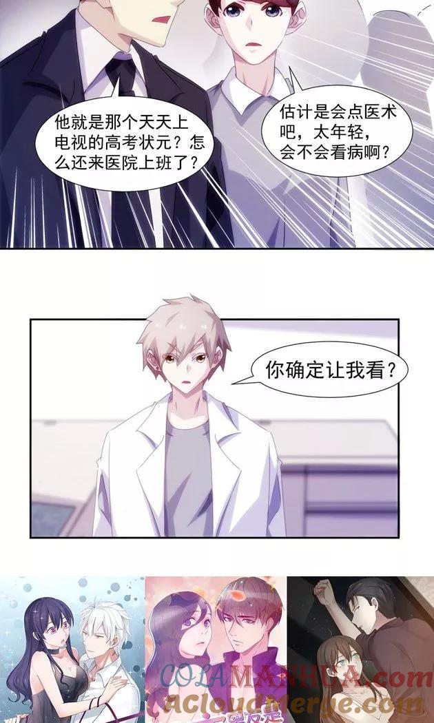 第133话-绝品小神医-一直看 仟绘动漫（第6张）