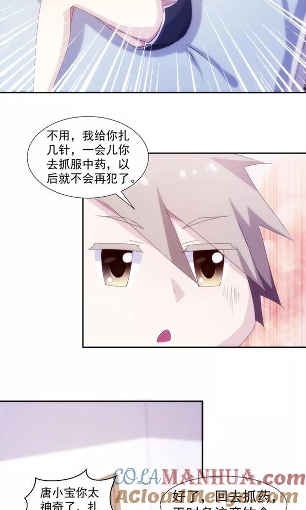 第134话-绝品小神医-一直看 仟绘动漫（第3张）