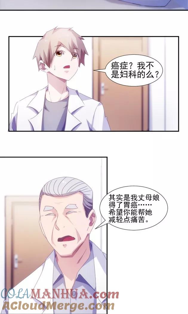 第135话-绝品小神医-一直看 仟绘动漫（第3张）