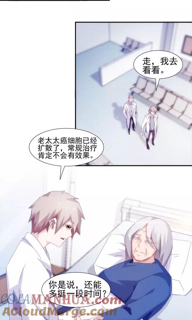第135话-绝品小神医-一直看 仟绘动漫（第4张）