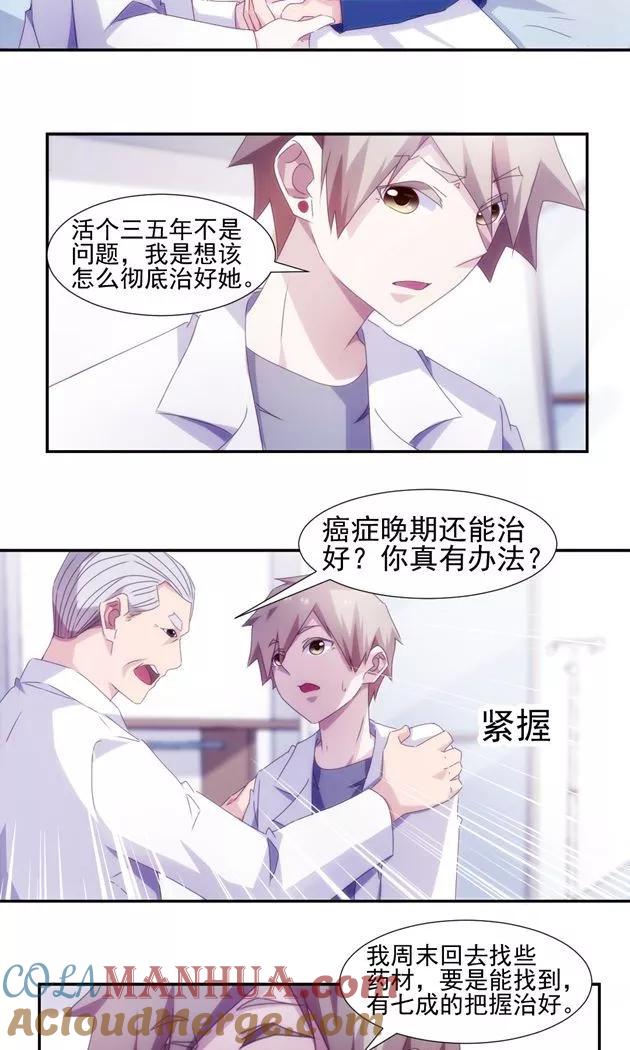 第135话-绝品小神医-一直看 仟绘动漫（第5张）