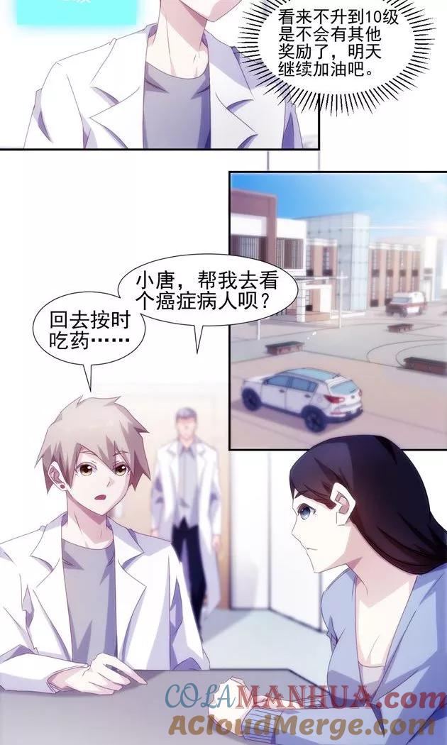 第135话-绝品小神医-一直看 仟绘动漫（第2张）
