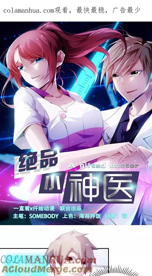第135话-绝品小神医-一直看 仟绘动漫（第1张）