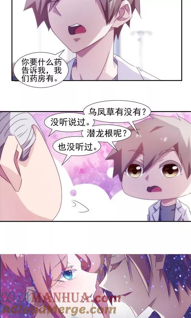 第135话-绝品小神医-一直看 仟绘动漫（第6张）