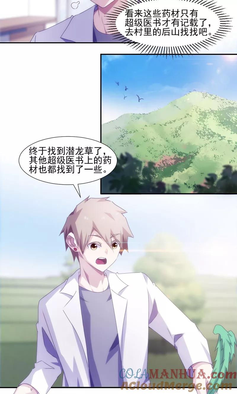 第136话-绝品小神医-一直看 仟绘动漫（第2张）