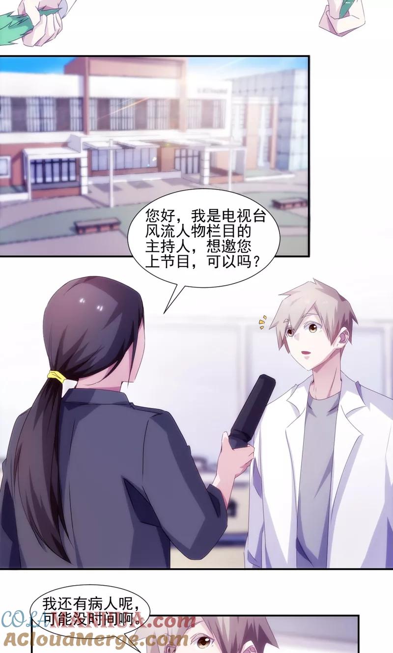 第136话-绝品小神医-一直看 仟绘动漫（第3张）