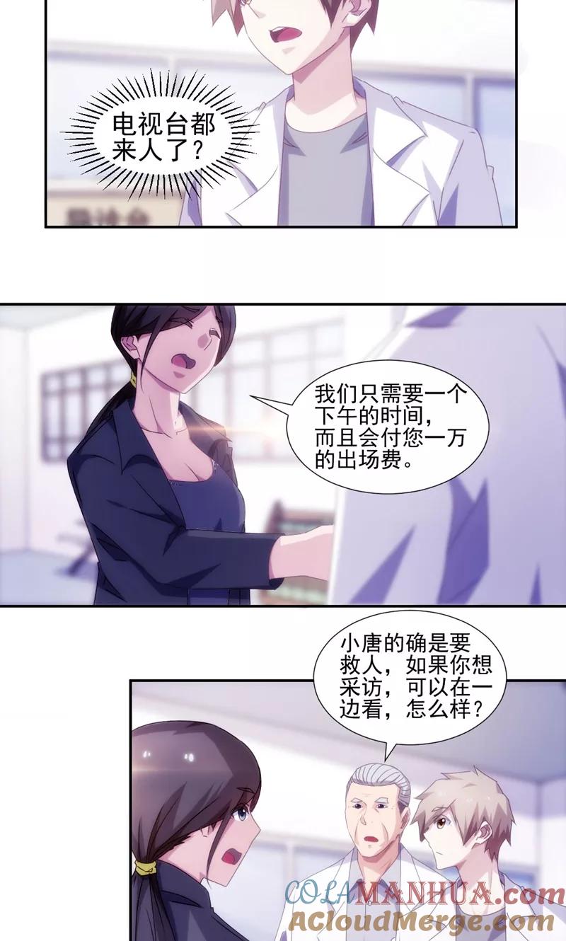 第136话-绝品小神医-一直看 仟绘动漫（第4张）