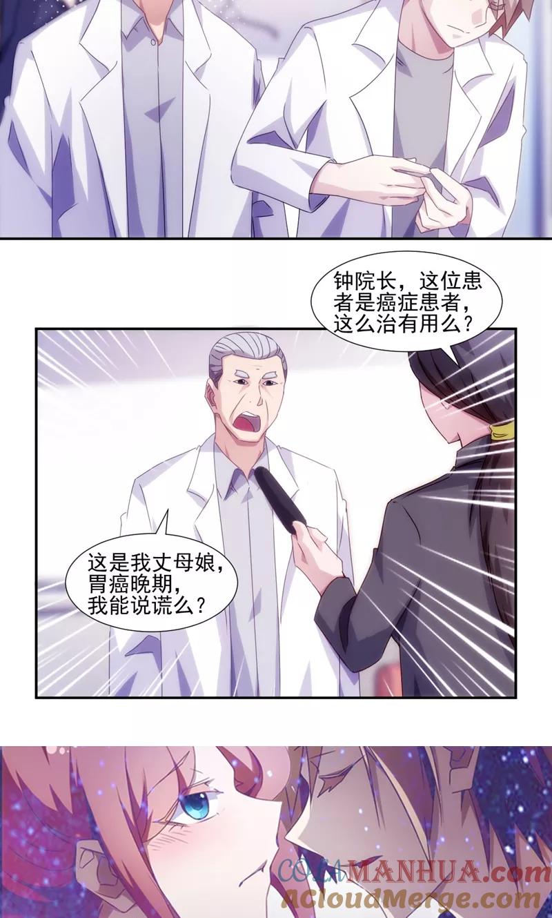 第136话-绝品小神医-一直看 仟绘动漫（第6张）