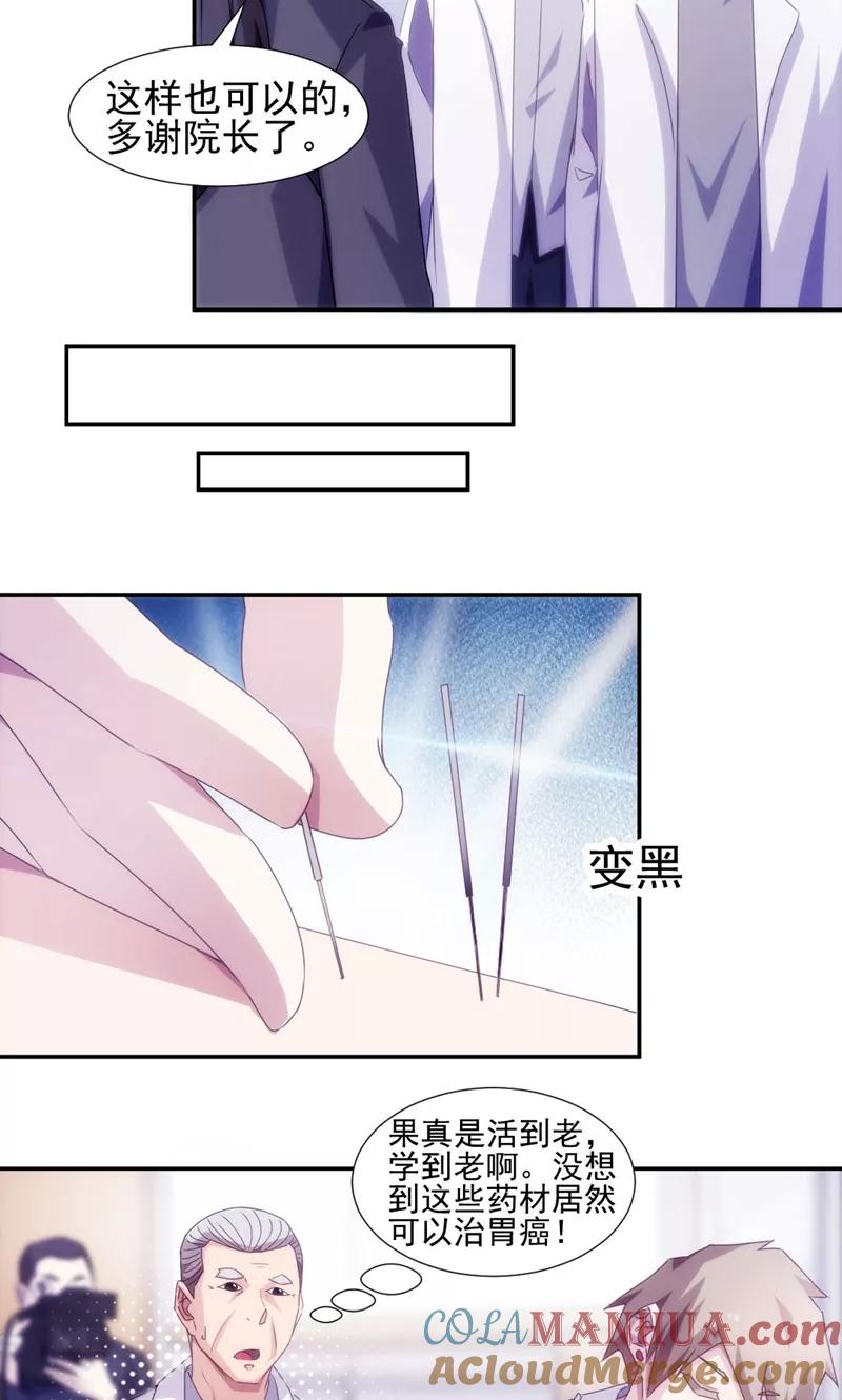 第136话-绝品小神医-一直看 仟绘动漫（第5张）