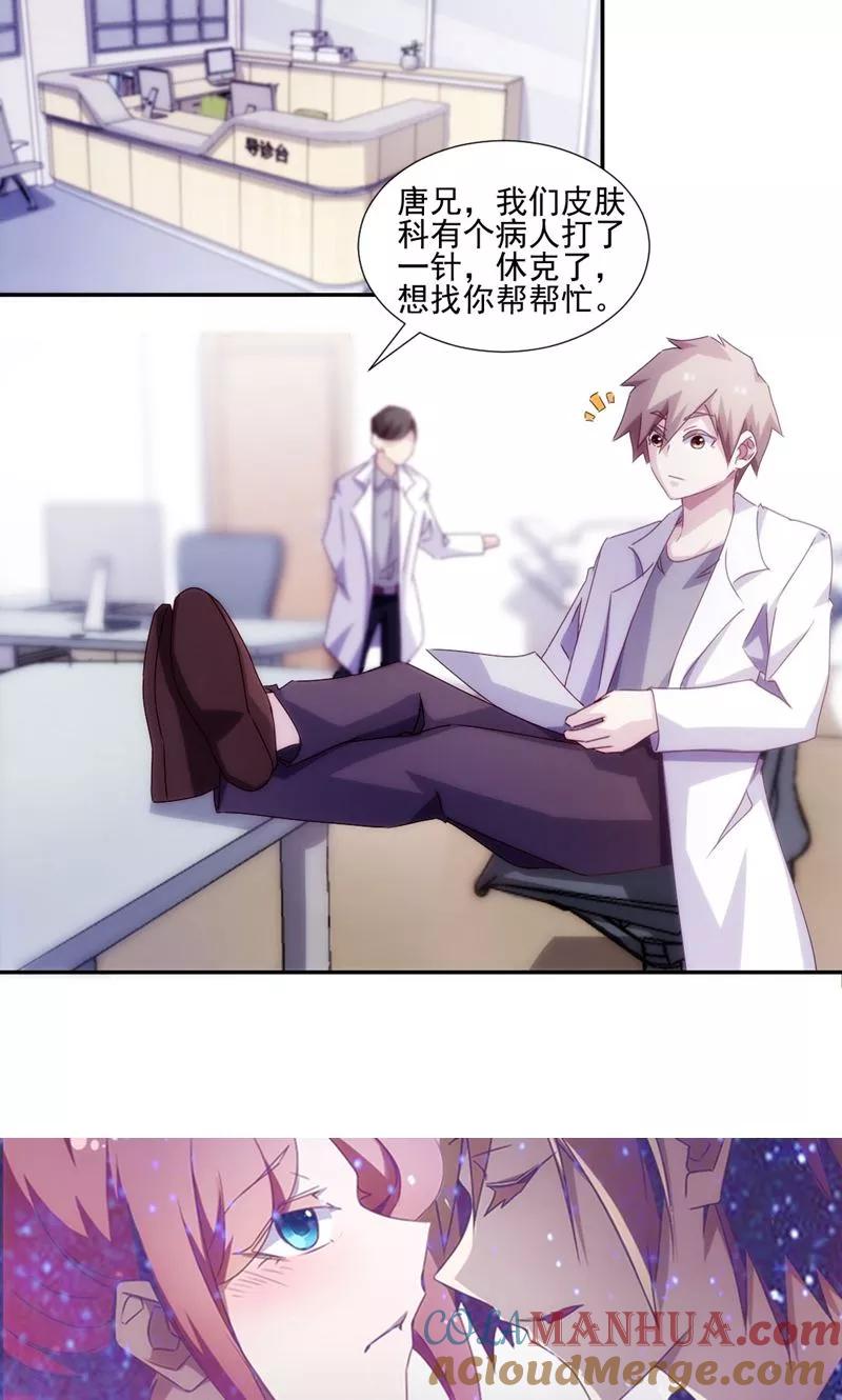 第137话-绝品小神医-一直看 仟绘动漫（第6张）