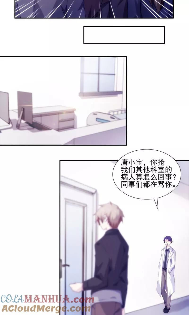 第137话-绝品小神医-一直看 仟绘动漫（第3张）
